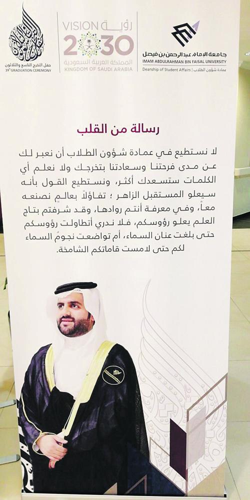 جامعة الإمام عبدالرحمن تزف خريجيها في الاحتفال الـ 29