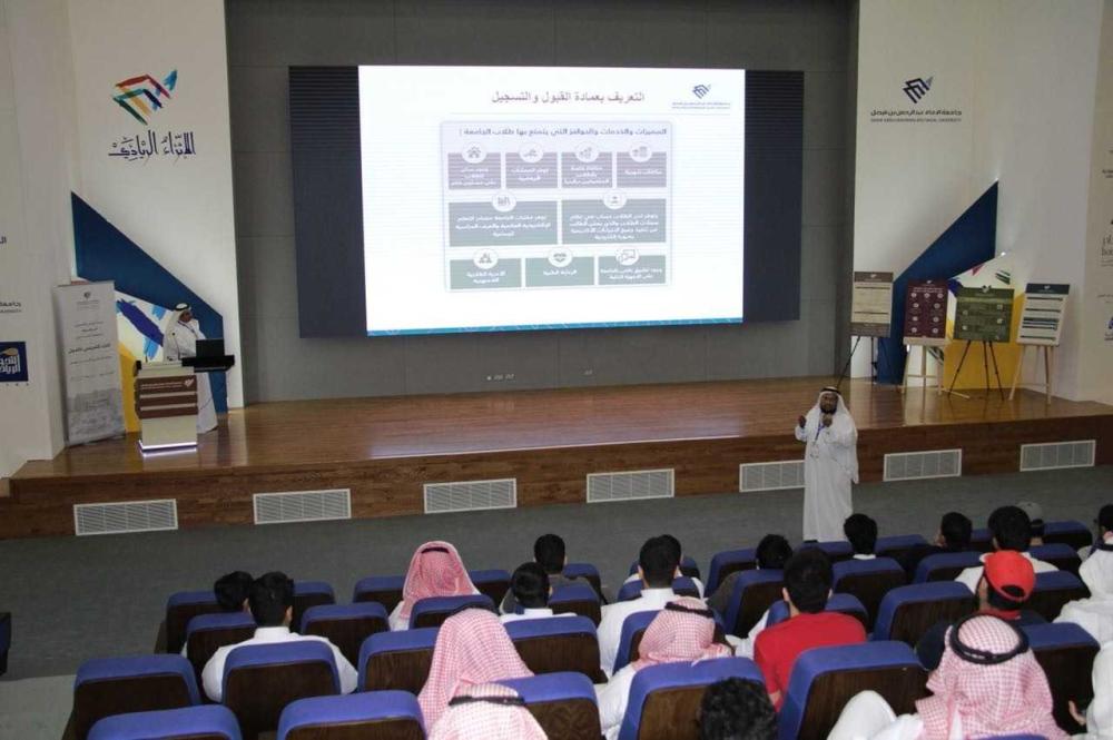 445 طالبًا في لقاء القبول بجامعة الإمام عبدالرحمن