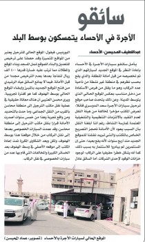 سائقو الأجرة بالأحساء سينتقلون إلى موقع آخر