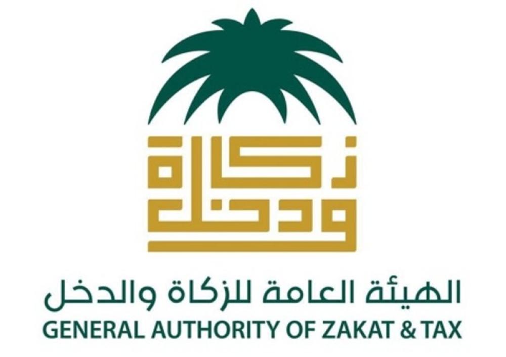 الزكاة والدخل : بدء التسجيل في برنامج 