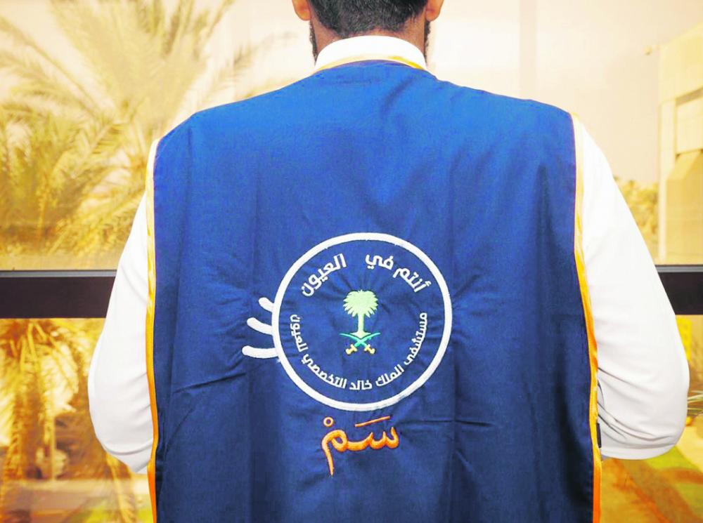 مستشفى الملك خالد للعيون يطلق مبادرة «سَمْ» التطوعية