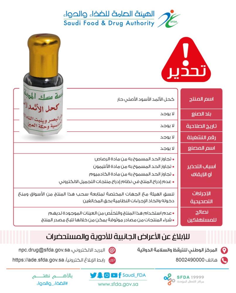 4 منتجات كحل عيون حذرت 