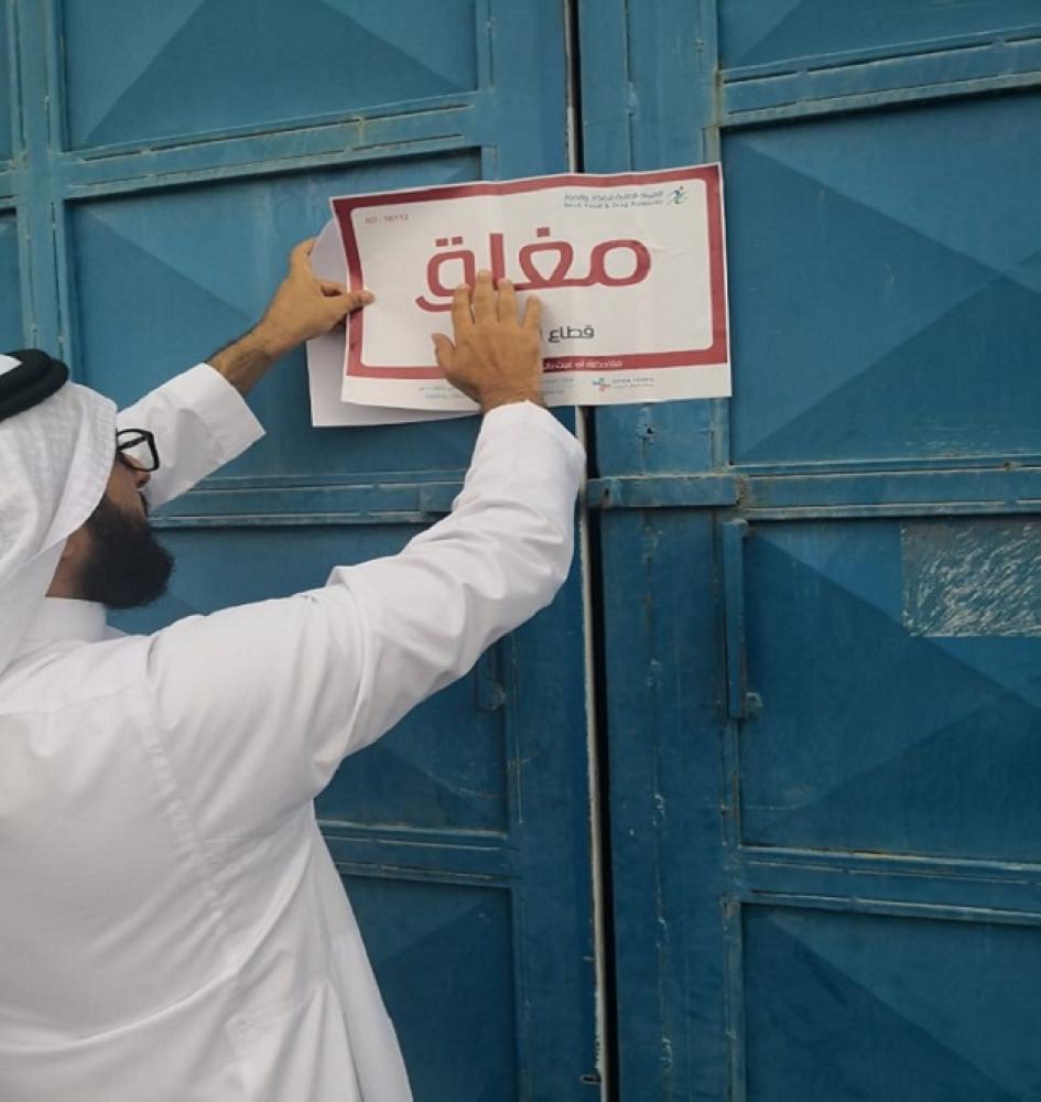 إغلاق مصنع مستحضرات تجميل مخالف في الخرج