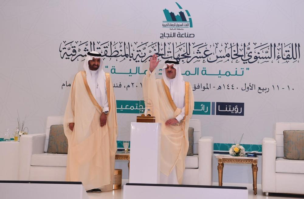 أمير الشرقية: العمل الخيري يلقى كل الدعم من القيادة