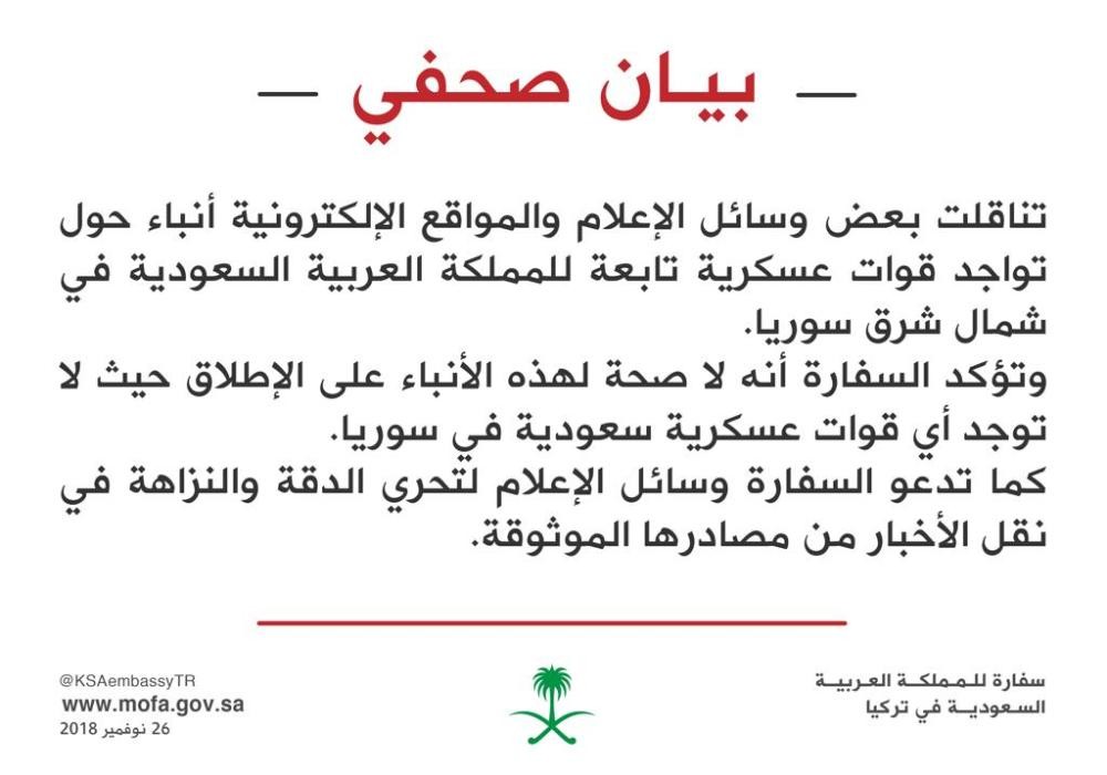 السفارة في تركيا : لا توجد أي قوات سعودية فى سوريا