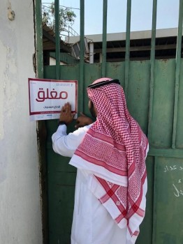 إغلاق مستودع أجهزة طبية ومصنع عطور في جدة