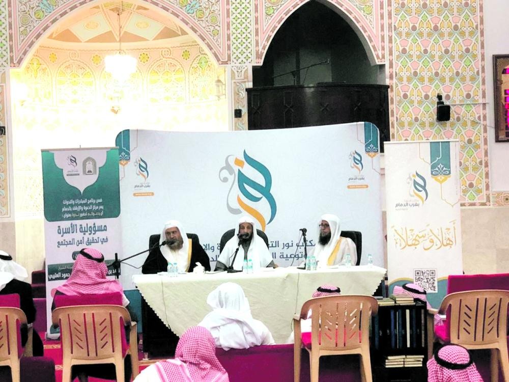 ندوة عن «الأسرة وأمن المجتمع»