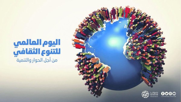كتاب ومترجمون: المملكة جسر بين الثقافات المختلفة