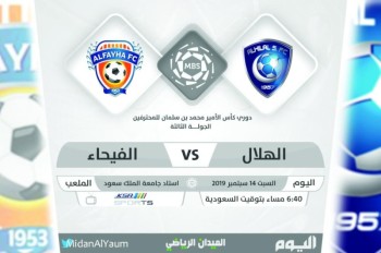 الهلال يتطلع للعلامة الكاملة أمام الفيحاء