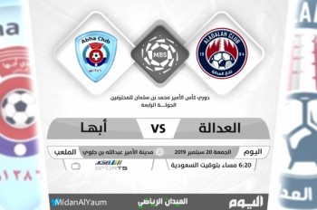 العدالة وأبها.. البحث عن النقطة السابعة