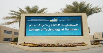 إعلان موعد التسجيل لبرنامجي الدبلوم والبكالوريوس بـ«تقنية الدمام»