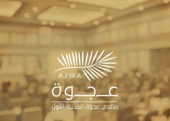 تدشين منتدى العجوة الأول بالمدينة المنورة بمشاركة 30 جهة 