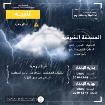 48 ساعة من الأمطار الرعدية على الشرقية 