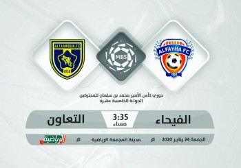 الفيحاء والتعاون.. الأهداف المتفاوتة