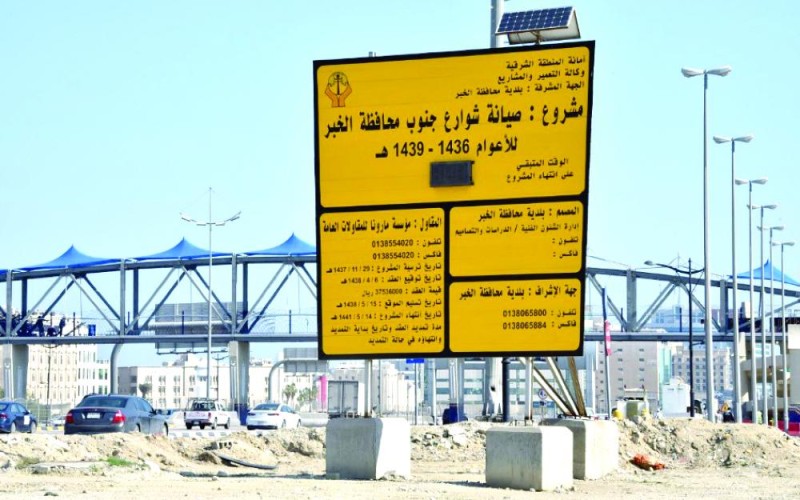 لوحات مشاريع الشرقية.. خارج الخدمة!
