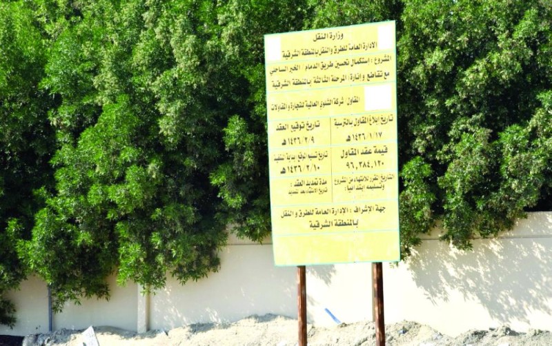 لوحات مشاريع الشرقية.. خارج الخدمة!