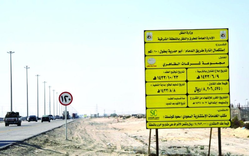 لوحات مشاريع الشرقية.. خارج الخدمة!