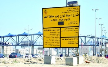 لوحات مشاريع الشرقية.. خارج الخدمة!