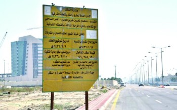 لوحات مشاريع الشرقية.. خارج الخدمة!
