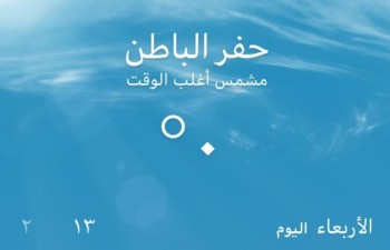كتلة هوائية شديدة البرودة تضرب الشرقية