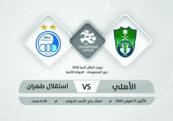 الأهلي يفتش عن صدارة المجموعة في مرمى الاستقلال