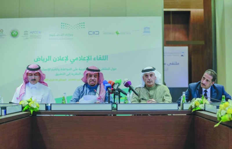 إعلان الرياض يؤكد دور التعليم في التنمية والمواطنة