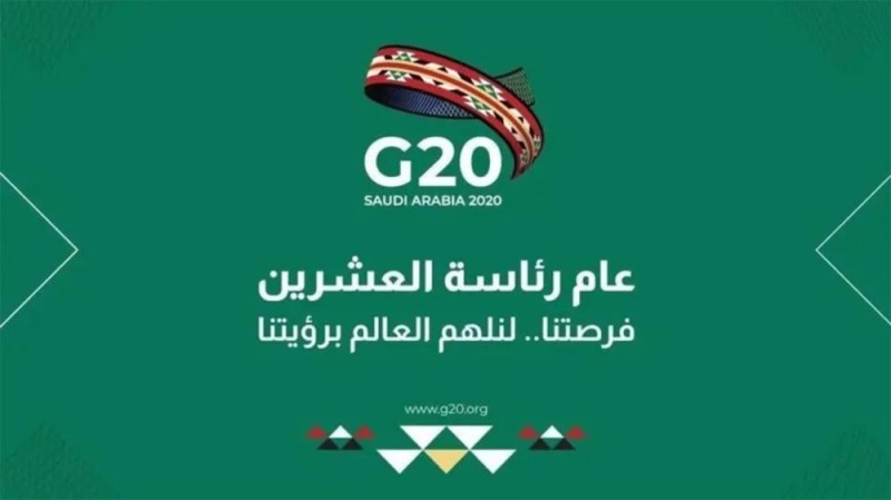 قمة G20 .. المملكة تستضيف قادة العالم لمواجهة 