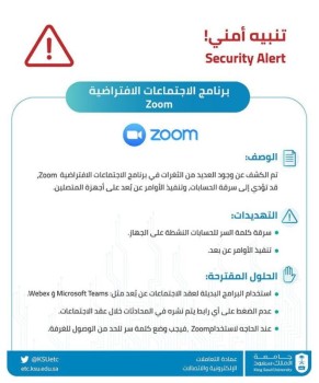 تحذير من ثغرة أمنية .. «zoom» يسرق الحسابات