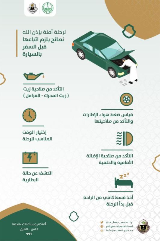 أمن الطرق: 6 نصائح مهمة لرحلة آمنة بالسيارة