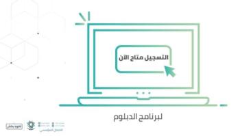 اليوم .. التقديم على برامج الدبلوم بالكليات التقنية والمعاهد الصناعية