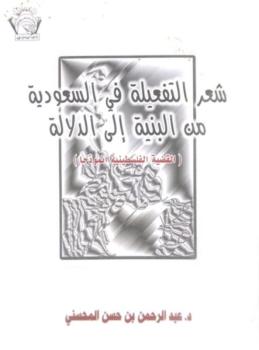 شعر التفعيلة في السعودية