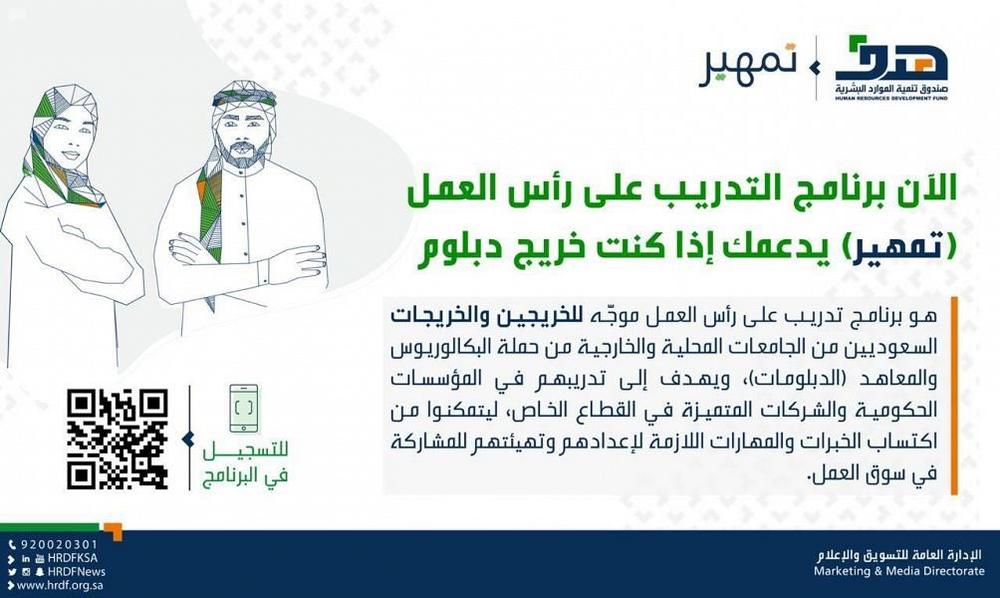«هدف» يدعو القطاع الخاص لعرض الفرص التدريبية لخريجي الدبلوم