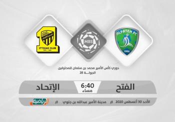 الفتح والاتحاد.. البحث عن منطقة الأمان