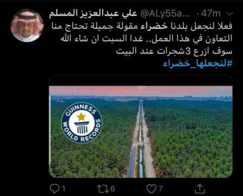 شارك ولو بشجرة «لنجعلها خضراء»
