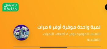 كفاءة: اللمبات الموفرة ترشد استهلاك الكهرباء 8  أضعاف