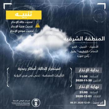 أمطار رعدية وموجة باردة على الشرقية حتى غداً