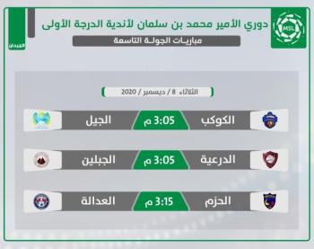 «العدالة» تهدد صدارة أبناء الرس