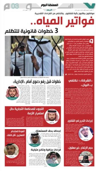 تفاعلا مع «اليوم» .. 300 شكوى ضد «المياه» في يومين