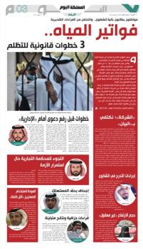 تفاعلا مع «اليوم» .. 300 شكوى ضد «المياه» في يومين