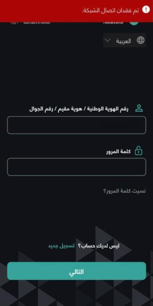 توكلنا المرور نسيت كلمة كيف استرجع