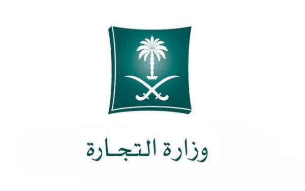 «التجارة» تشهِّر بمواطن مكّن مقيماً أفغانياً من تشغيل مطعم بخاري
