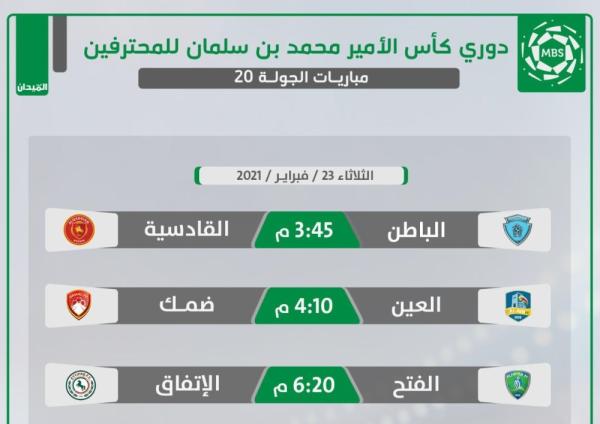 الفتح والاتفاق.. «ثأر بايت»