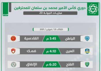 الفتح والاتفاق.. «ثأر بايت»