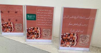 نساء «صم الشرقية» يحتفون بالمرأة في يومها العالمي 