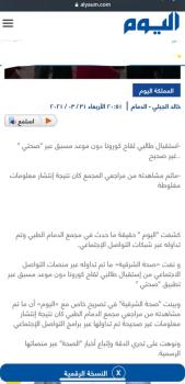 تأكيدا لما نشرته «اليوم».. لا لقاحات دون مواعيد مسبقة