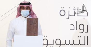"التجارة" تحصد جائزة "رواد التسويق" عن حملة "#يبدأ_وينتهي_بك"