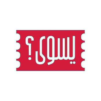 طالبات يطلقن «يسوى؟» لضبط سلوك المستهلك
