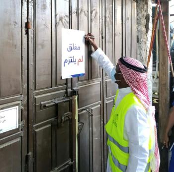 إغلاق 154 منشأة مخالفة للتدابير الاحترازية بجدة