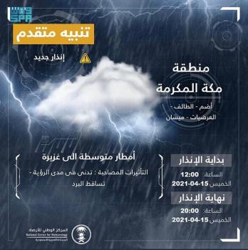 "الأرصاد " تنبه من أمطار على الطائف حتى الـ 8 مساءً
