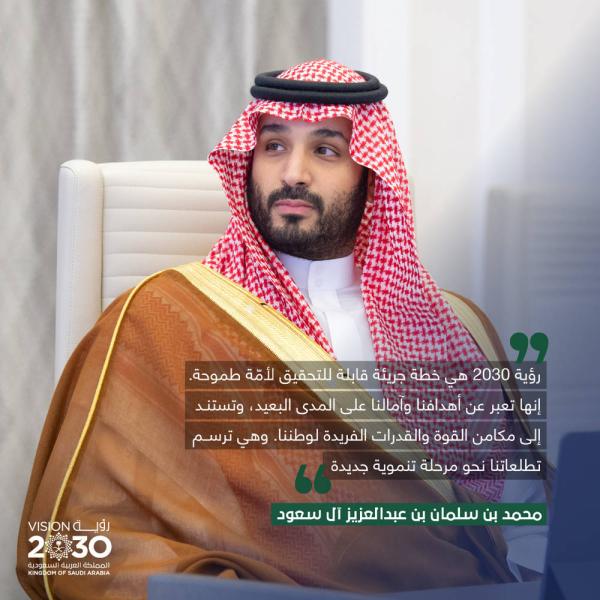 عاجل / في 5 سنوات.. «رؤية السعودية 2030» تُلبي تطلعات المواطن